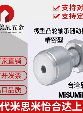 微型凸轮轴承随动器CFFAN/CFFANG/CFFAM/CFFAMG3-6/4-8/5-10/6-12