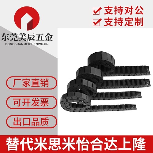拖链MPSPS2550/1520/75/28/2035/2580/3580/100/30/50/60/FHPS408