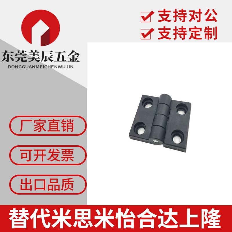 怡合达尼龙合页塑胶树脂碟形铰链HFC01-50/30/45/45A/50A/102活页