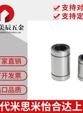 上隆标准尺寸直线轴承KCM/KCML 3/4/5/6/8/10/12/16/20/25/30/35