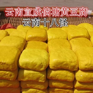 正宗宣威黄豆腐 云南特产十九怪姜黄豆干40-45g/块可臭豆腐送蘸料