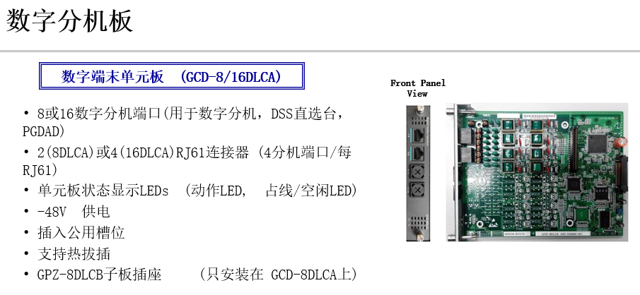 NEC程控集团电话交换机8路数字分机板 SV9100 SV9300 GCD-8DLCA