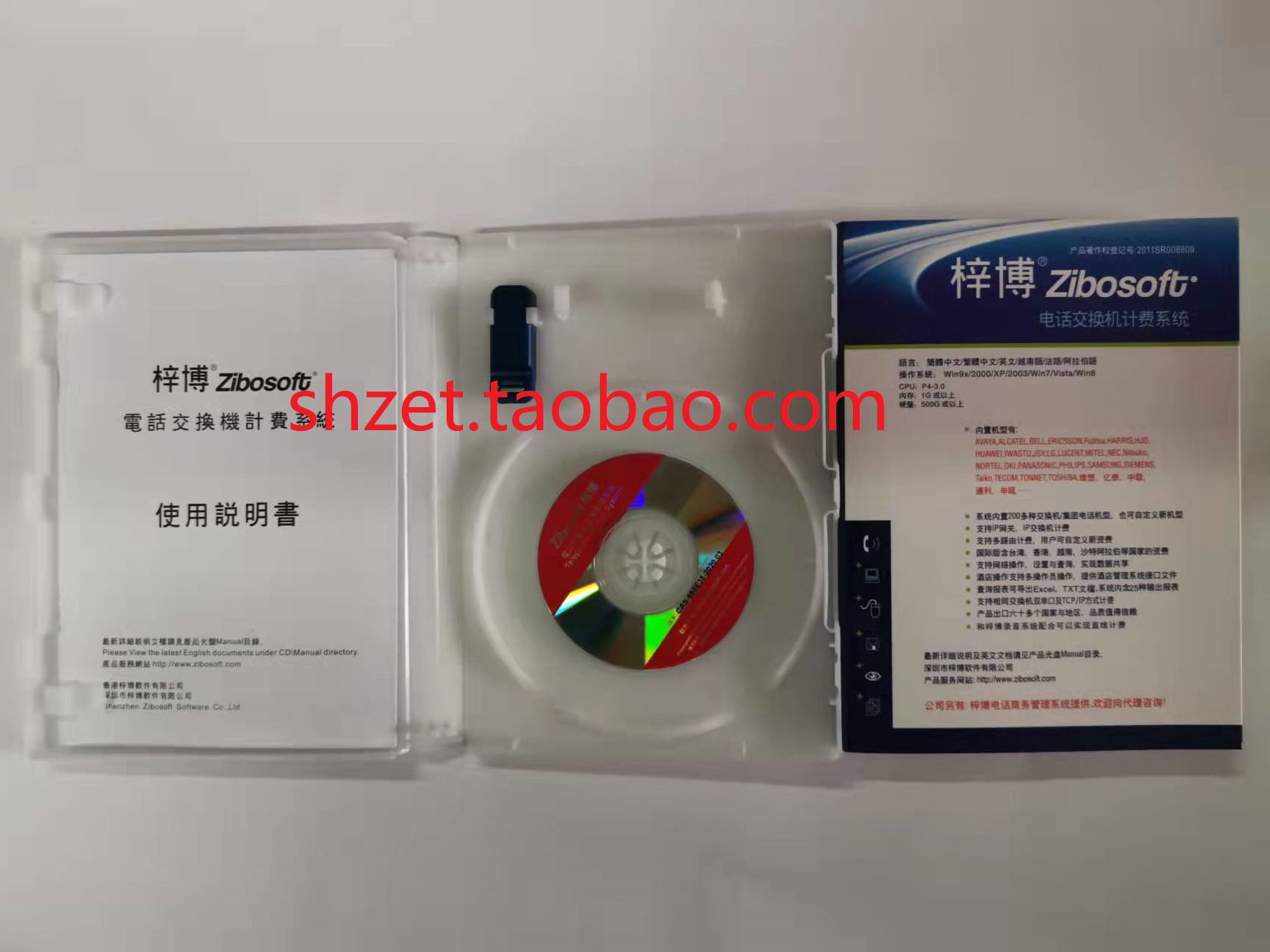 梓博计费话务统计软件程控交换机