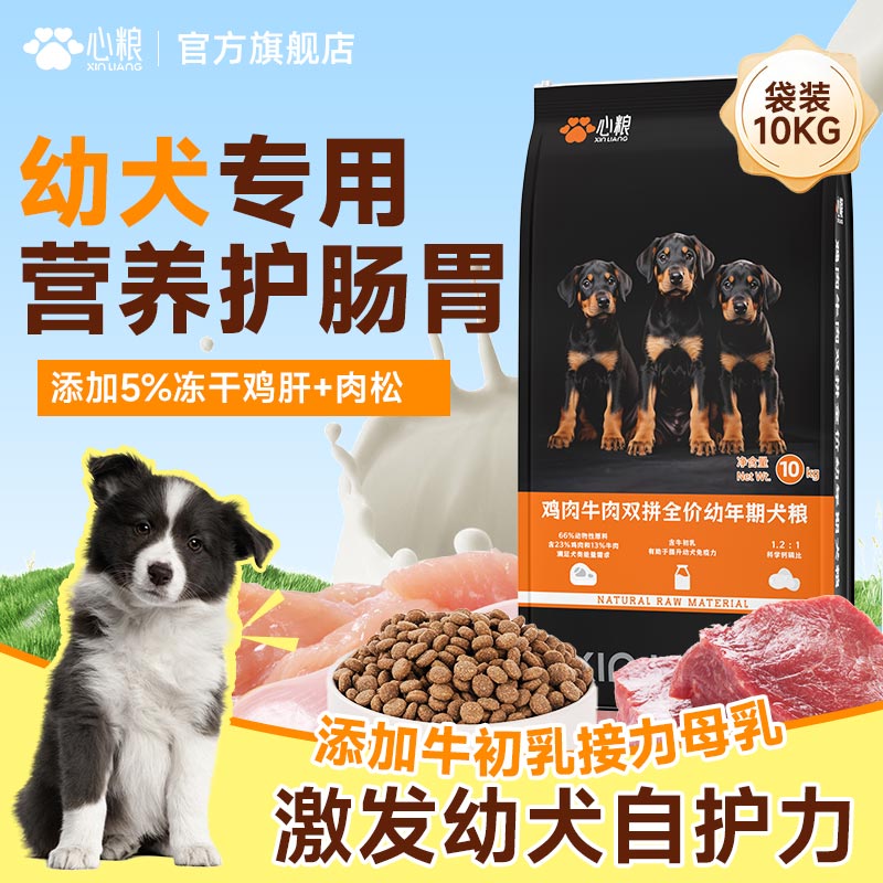 心粮狗粮40斤中大型幼犬专用营狗全价膨化粮