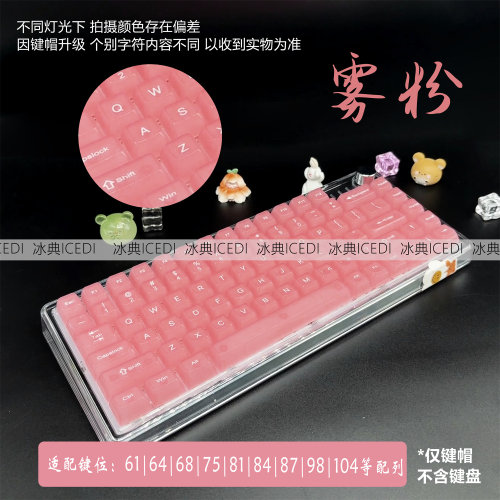 冰典汉粉玉粉色雾透盲打半透键帽