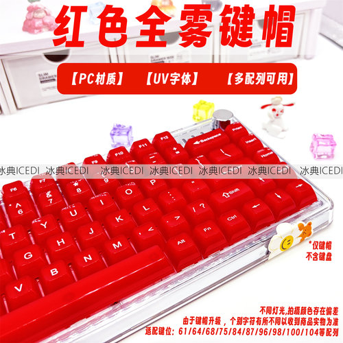 冰典汉红宝石红玛瑙石榴磨砂红色雾透光键帽MDA高度磁轴机械全套