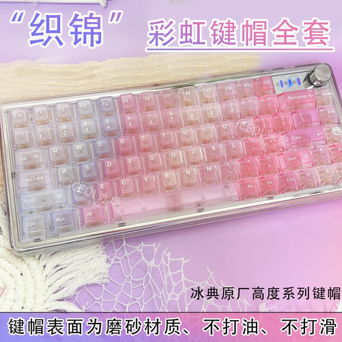冰典织锦彩虹渐变透明磨砂透光磁轴键帽wooting蜜蜂机械原厂防滑