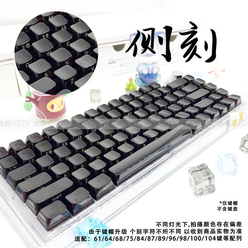 冰典黑色高透明侧刻键帽光污染盲打透光WOOT小蜜蜂迈从美加狮磁轴