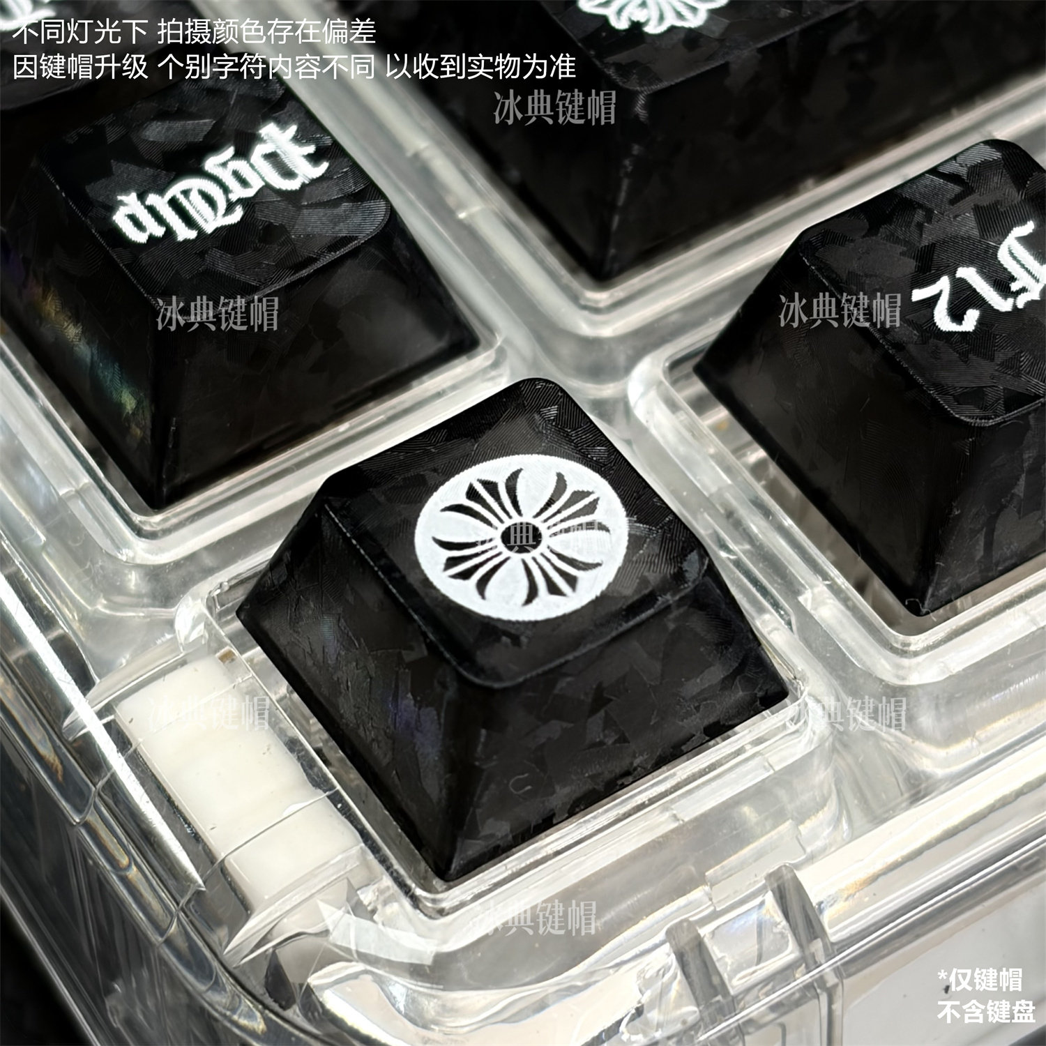 冰典克罗心碳纤维纹正刻键帽雾透朦胧透光机械磁轴键盘原厂高度