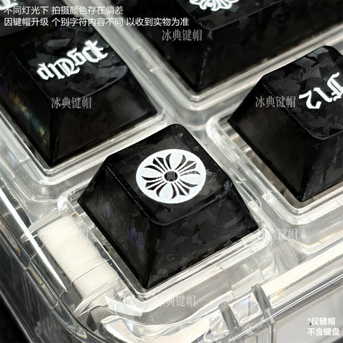 冰典克罗心碳纤维纹正刻键帽雾透朦胧透光机械磁轴键盘原厂高度