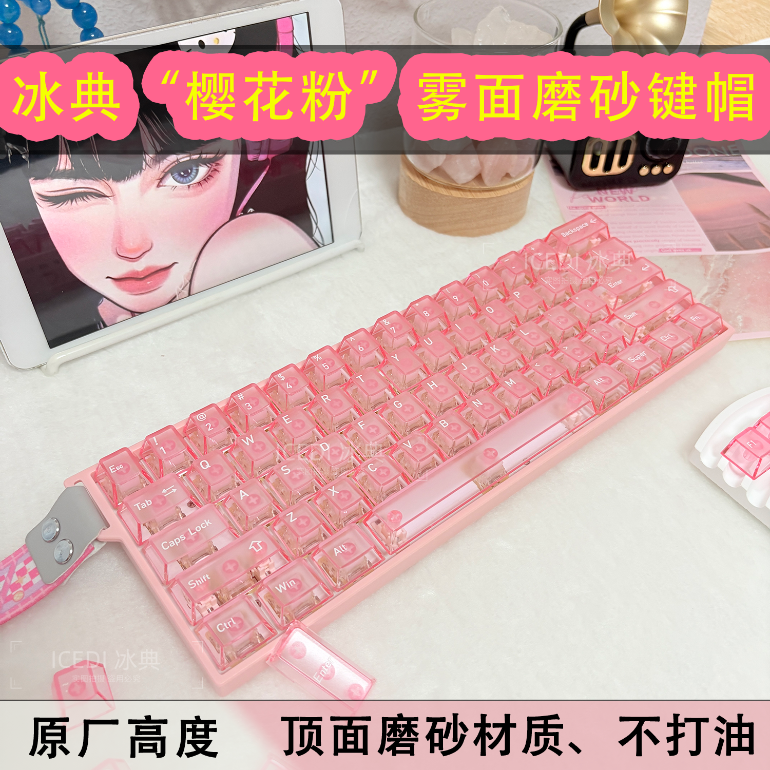 冰典樱花粉色猛男粉磨砂防汗键帽wooting蜜蜂机械磁轴原厂高度