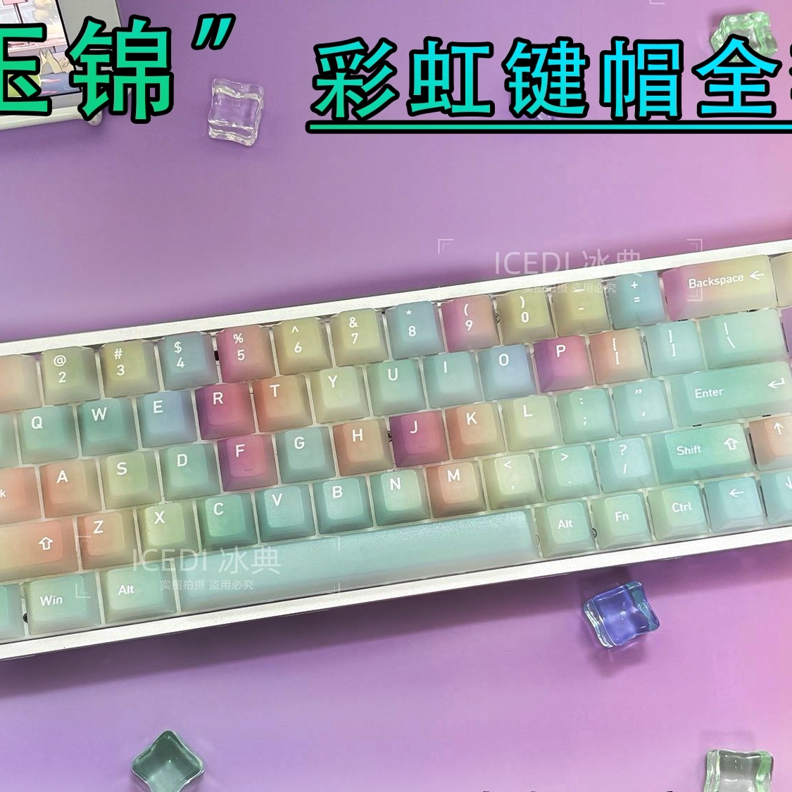 冰典玉锦彩虹渐变珠光磨砂透光磁轴键帽wooting蜜蜂机械原厂防滑
