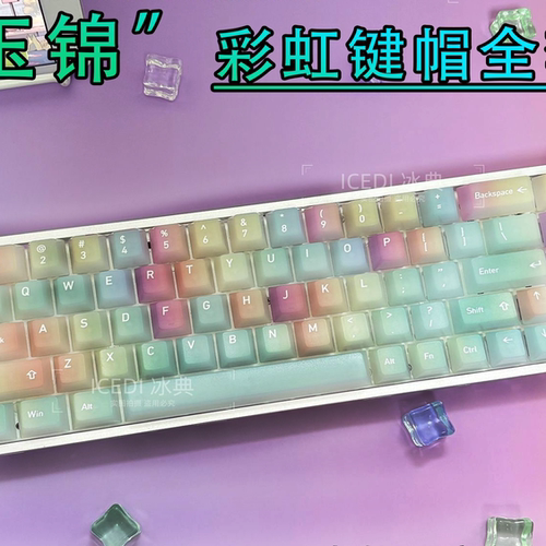 冰典玉锦彩虹渐变珠光磨砂透光磁轴键帽wooting蜜蜂机械原厂防滑