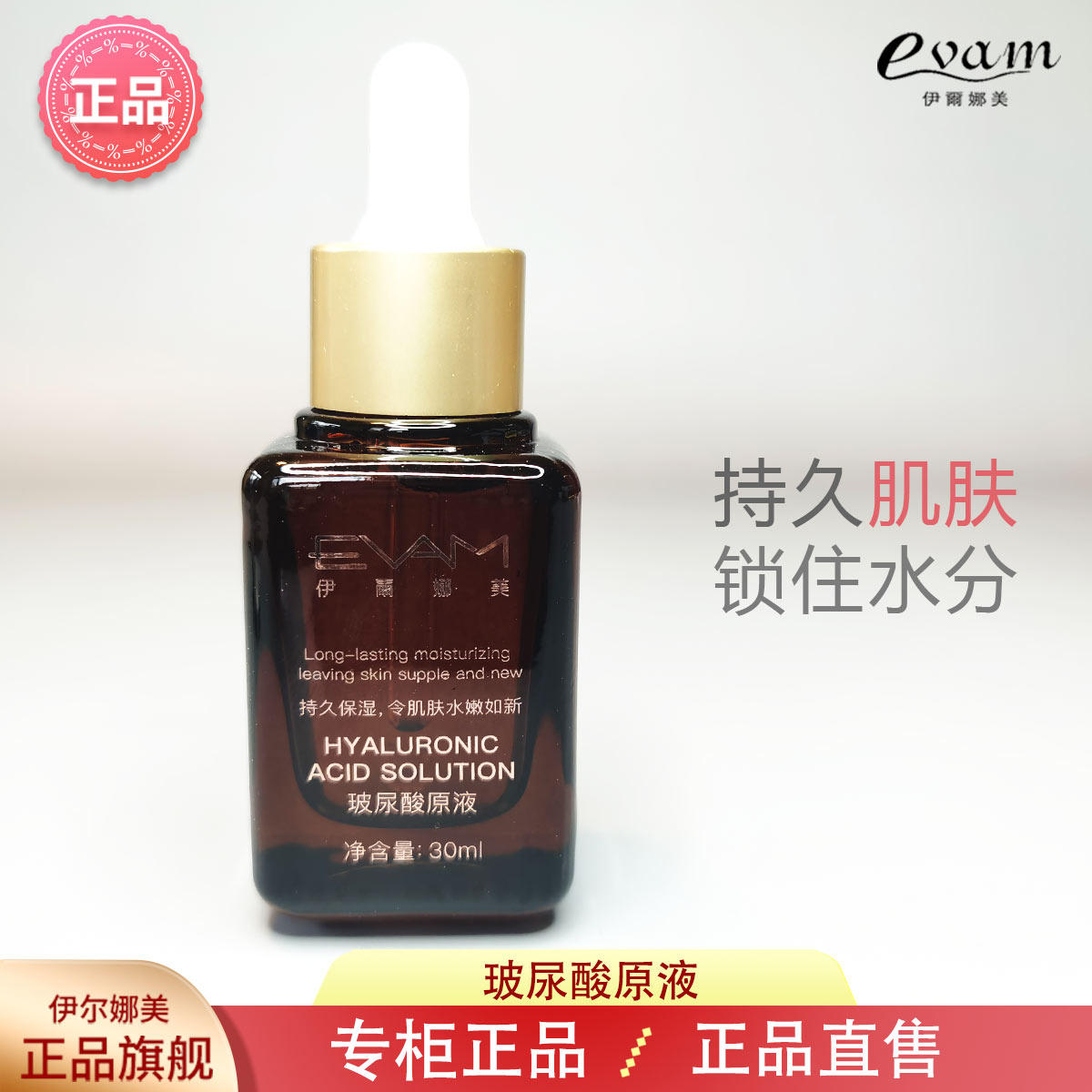 伊尔娜美正品肌谜亮丽 玻尿酸原液30ml  补水保湿包邮 美容院