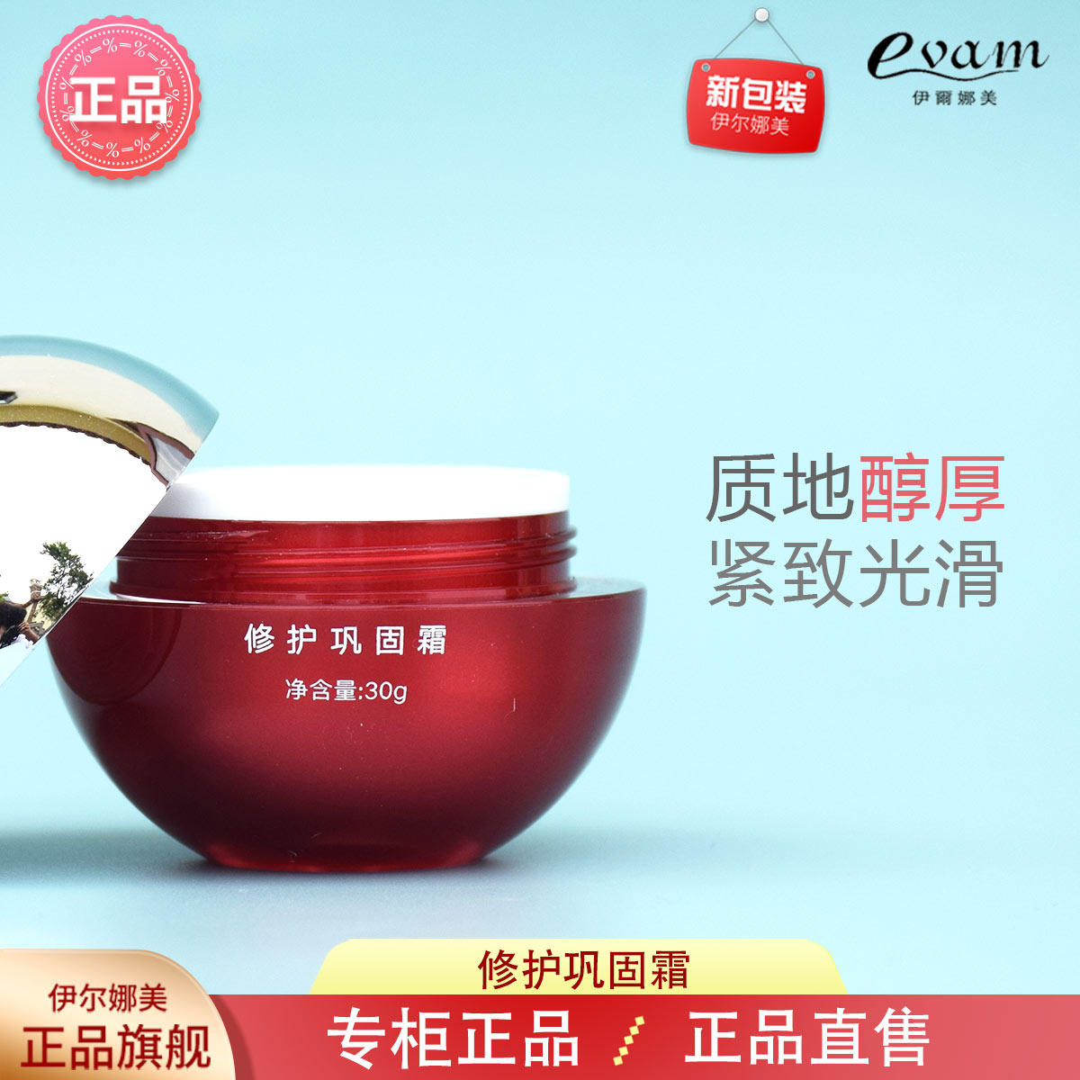 美容院正品 伊尔娜美 修护巩固霜30G 抑制色素 正品