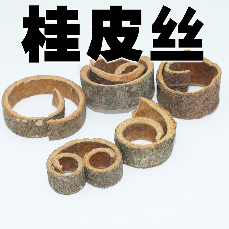 精品中药材 香料调料 桂皮 肉桂 钓鱼饵料小药酒 10克1元