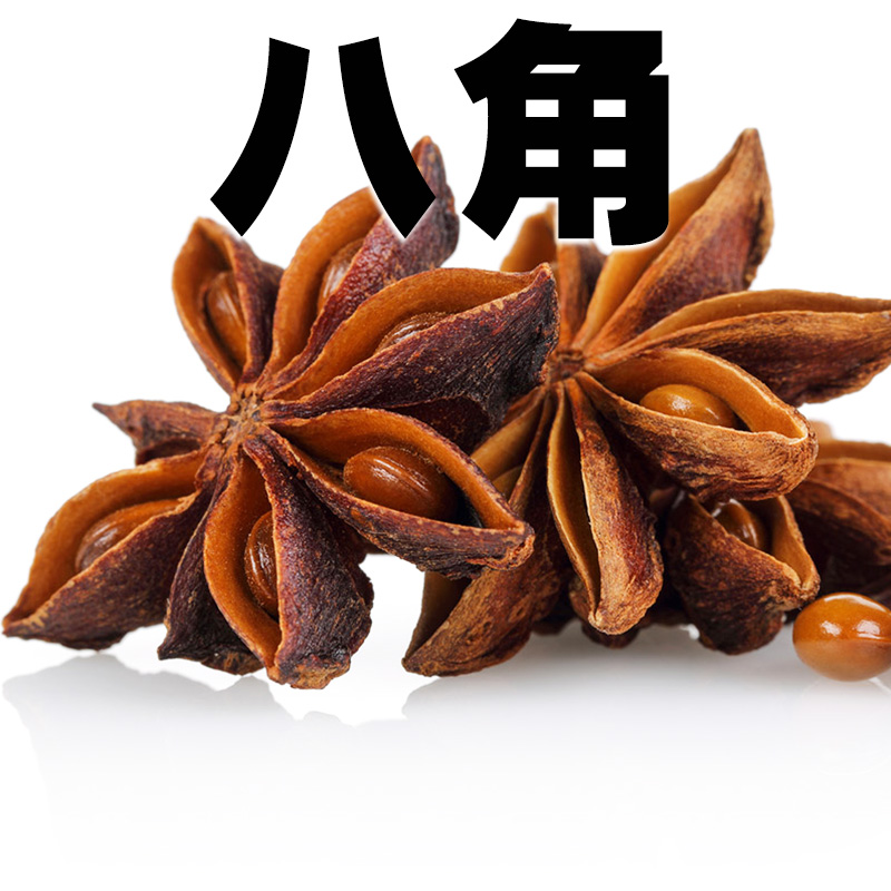 八角大茴香大料八角卤料包卤肉香料调料大全 钓鱼小药配方