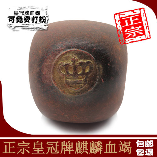 正品血竭正宗印尼进口皇冠牌血竭麒麟竭中药材血竭粉65元50克包邮 - 封面