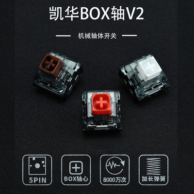 凯华kailhBOX白红茶V2黑底机械键盘轴线性段落升级二代现货热插拔