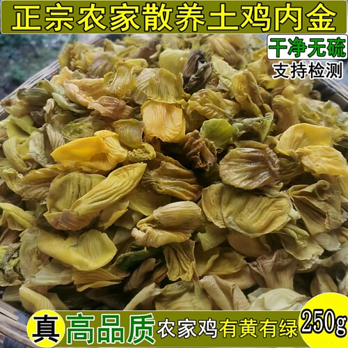 正宗土鸡内金农村散养消食和石