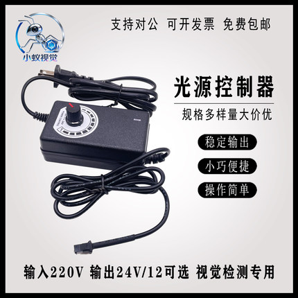 小蚁视觉XY-FNT系列LED光源一通道光源模拟调节控制器 多规格接头