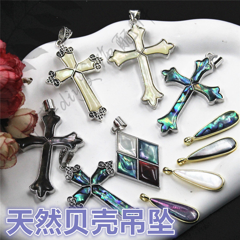 铜镶天然贝壳十字架大水滴菱形吊坠 DIY饰品配件钥匙扣挂件工艺品