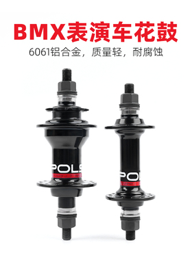 表演车BMX小轮车轻型铝合金4培林花鼓9齿3棘爪28H钢轴心花鼓POLSO