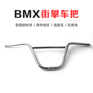 bmx街攀车把铬钼钢750*190电镀表面表演车车把POLSO