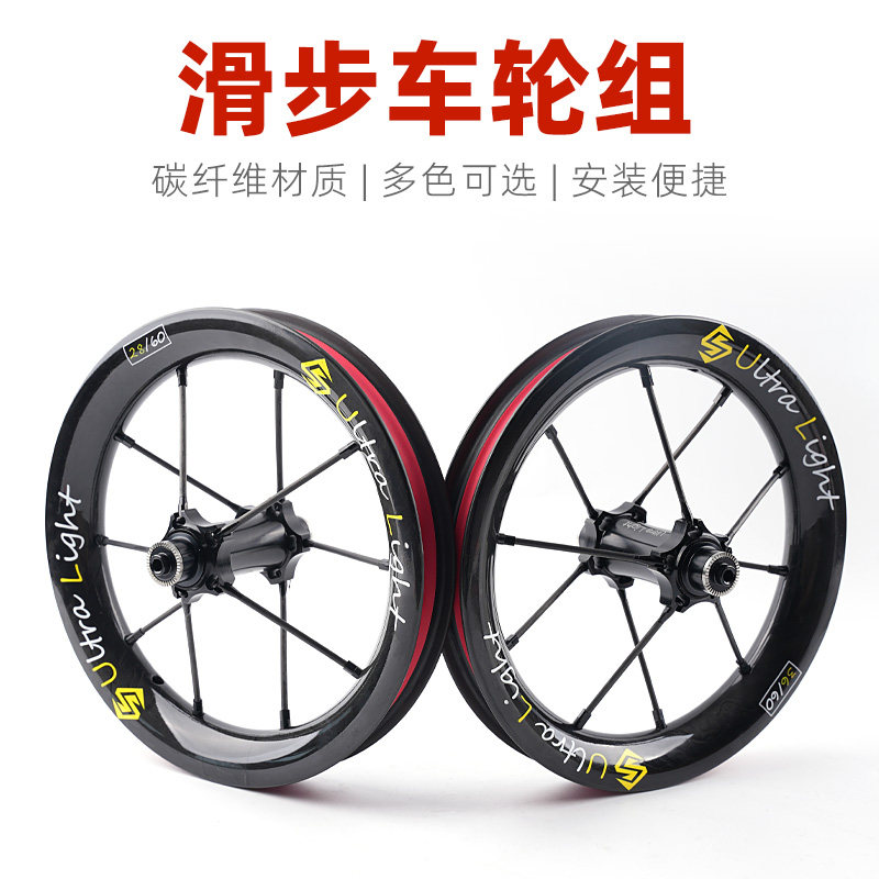 儿童车轮组滑步竞技车轮组