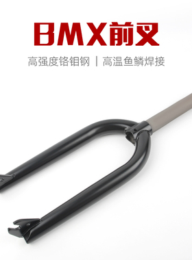 BMX表演车/小轮车 100mm开档 4130铬钼钢前叉 POLSO