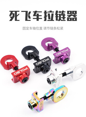 死飞车拉链器铝合金材质48x23 x10mm分体式通用型拉链器POLSO