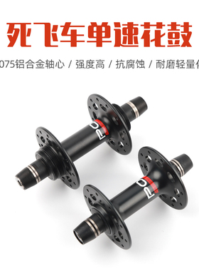 死飞车内锁死飞竞速花鼓100/120开档20H32H铝合金双培林花鼓POLSO