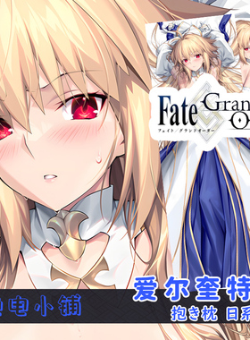 光崎月球姬命运冠位指定月姬真祖爱尔奎特FGO等身抱枕日系通贩