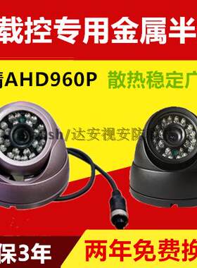 半球金属海螺ahd960p广角摄像头