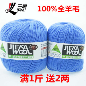 三利毛线正品100%全羊毛线手工编织宝宝纯羊毛绒线中细毛线团围巾