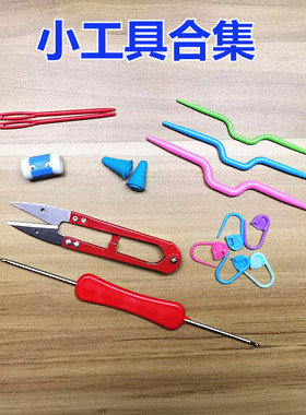 工具材料包diy编织工具