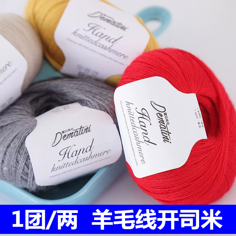 开司米手工编织特价处理细绒线
