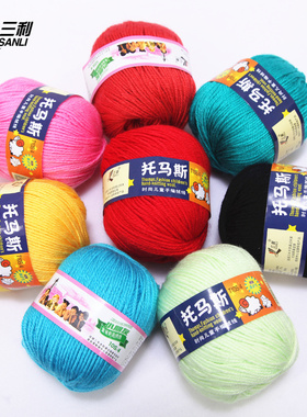三利毛线正品托马斯宝宝线儿童进口澳毛线手工编织中粗婴儿羊毛线