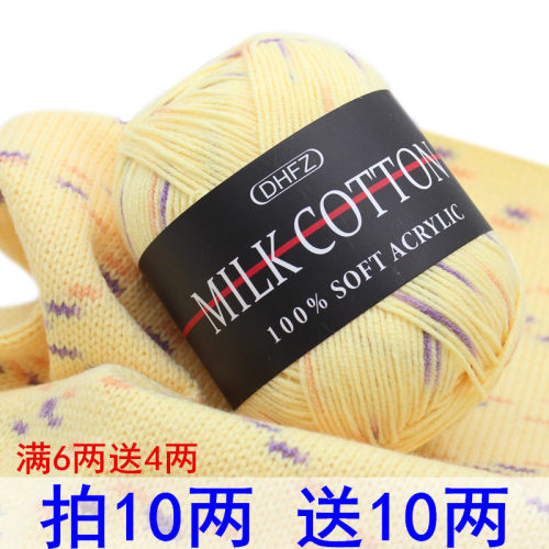 棉线毛线3股牛奶手工中细diy彩色
