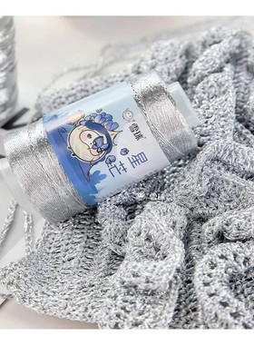 雪球星芒银丝包芯线手工编织diy毛线手链包包材料混线钩针手编线