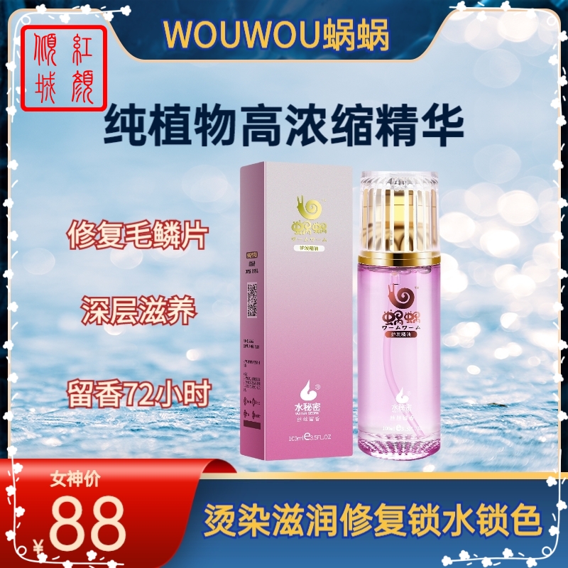 官方正品蜗蜗N2护发精油干燥毛躁头发护理专业修复头发损伤柔顺亮