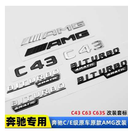 奔驰AMG车标新E级C级改装 C43 C63S E53 E63S尾标侧标黑色改装标