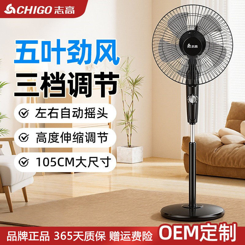 志高电风扇落地扇家用静音风扇