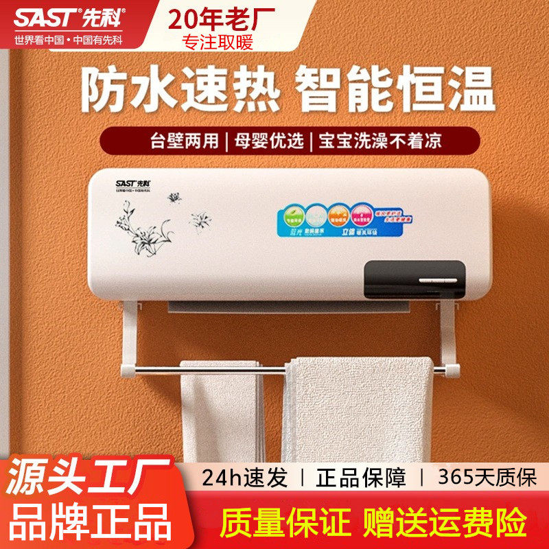 先科壁挂式暖风机浴室洗澡专用