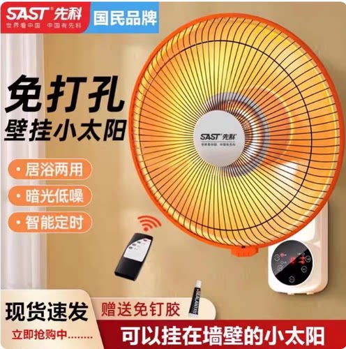 先科挂壁式取暖器壁小太阳速热