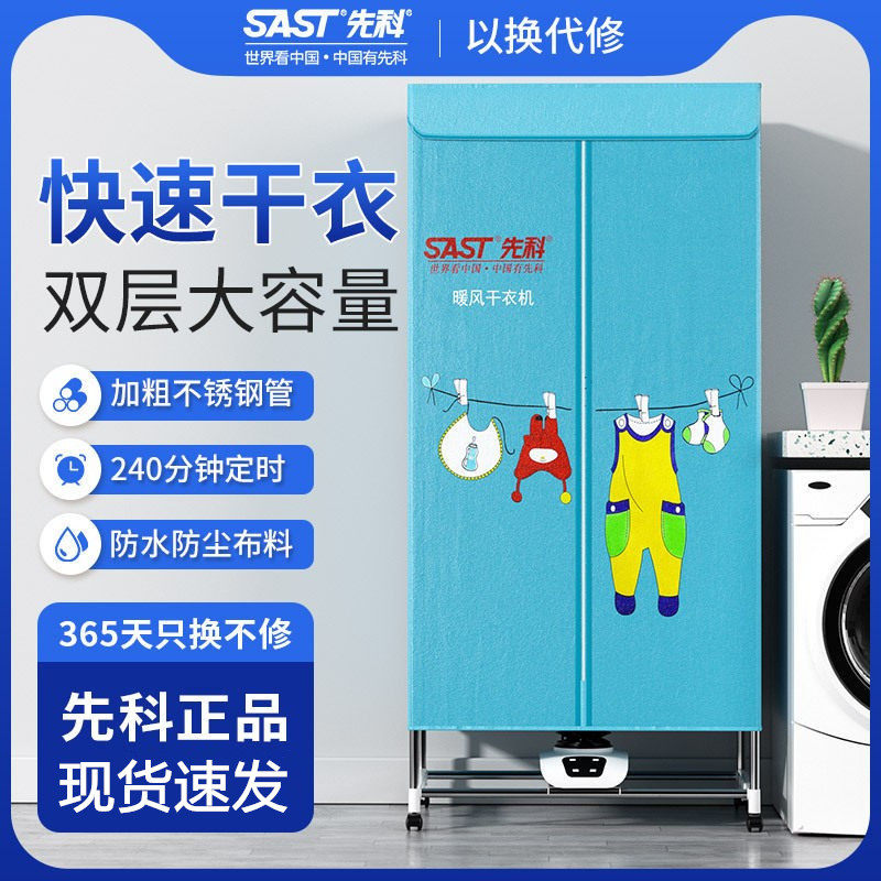 先科干衣机家用小型烘干机衣服速干大容量双层可折叠定时烘干衣柜