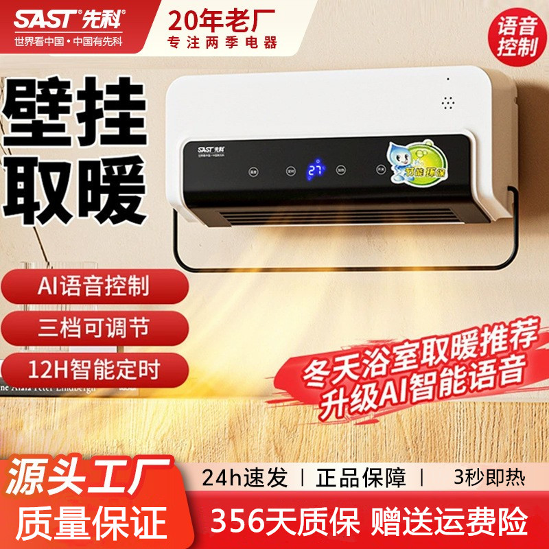 先科暖风机浴室加热器家用壁挂式