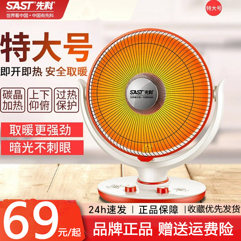 先科小太阳取暖器家用电暖气