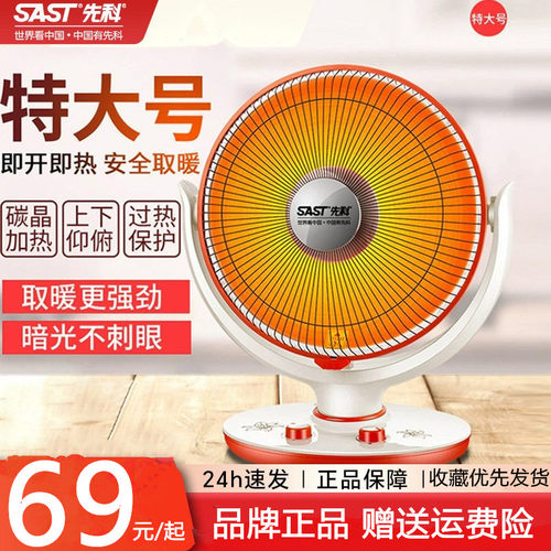 先科小太阳取暖器家用电暖气