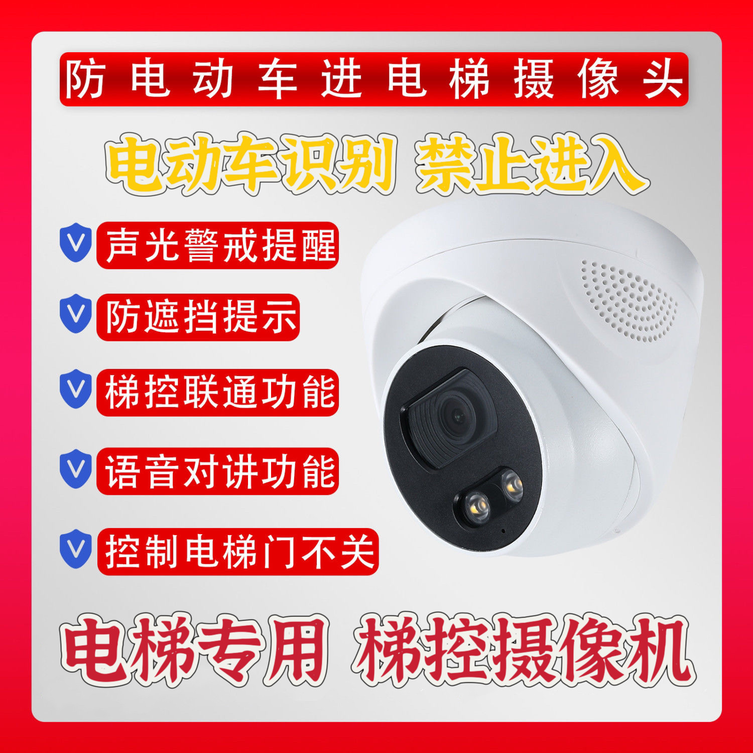 电梯专用摄像头阻车禁止电动车进入系统梯控摄影头阻止电动车电梯